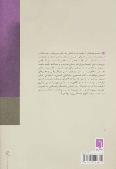سبک ها و مهارت های ارتباطی